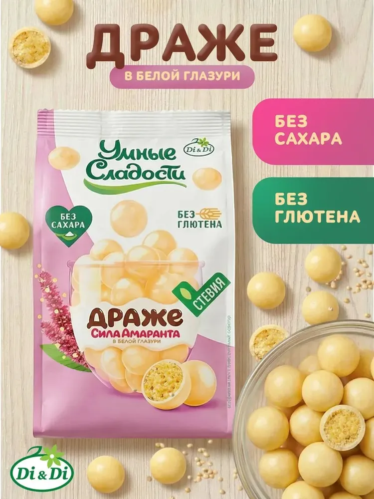 Драже амарантовое без сахара и глютена в белой глазури Умные сладости 50 грамм
