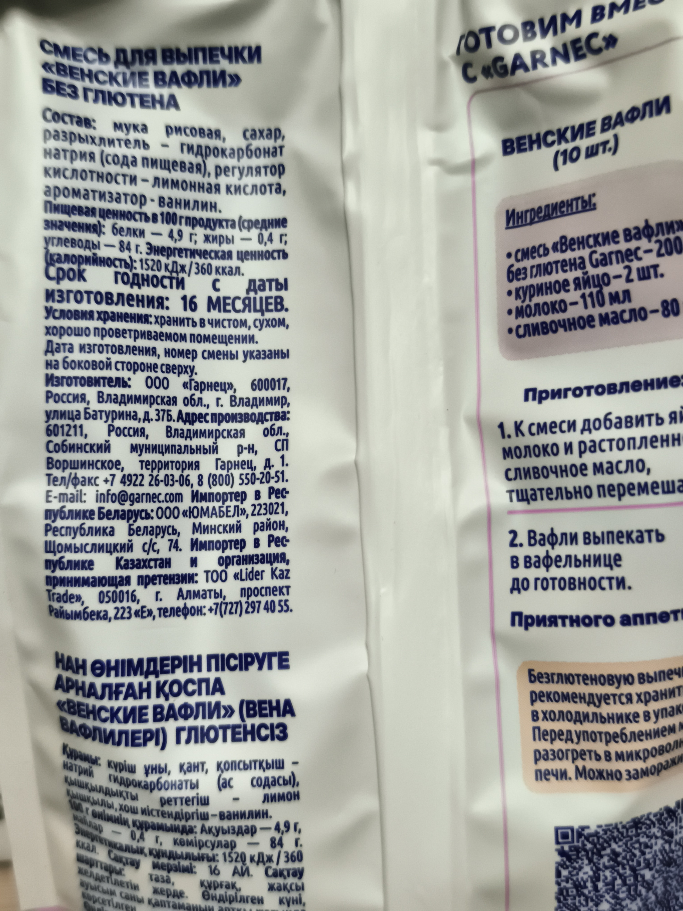 Смесь без глютена Венские вафли, 200 грамм