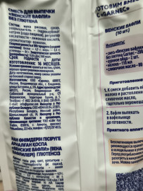 Смесь без глютена Венские вафли, 200 грамм