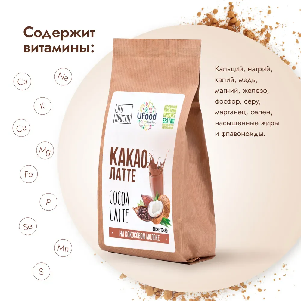 UFOOD MARKET Какао Латте 260 грамм