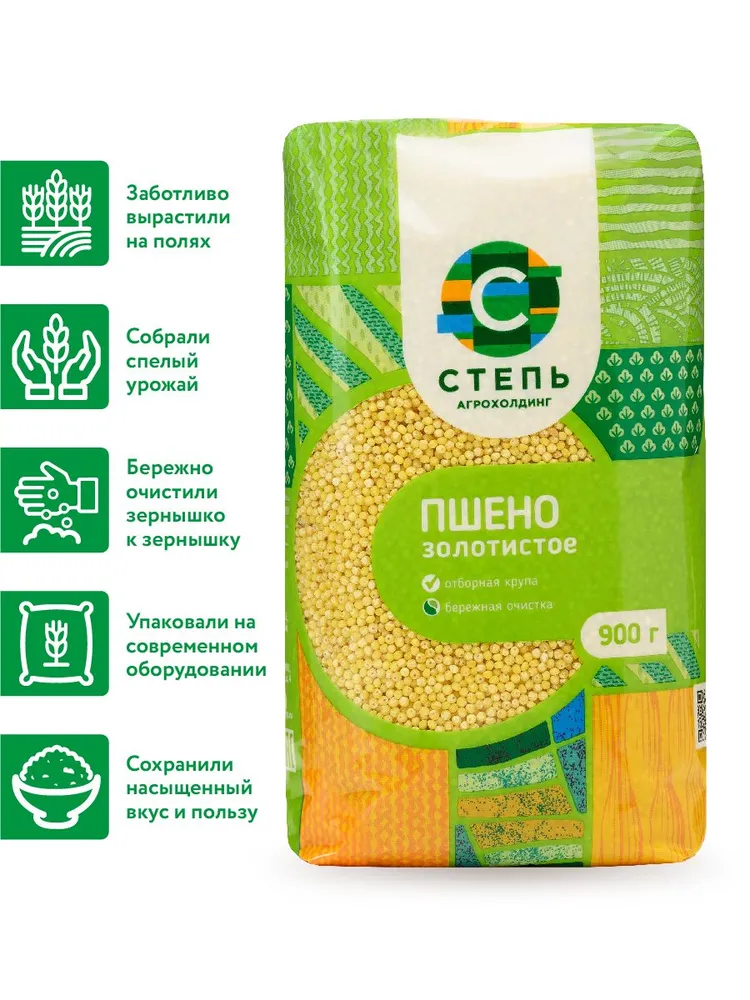 Пшено крупа Агрохолдинг "СТЕПЬ" 900 грамм