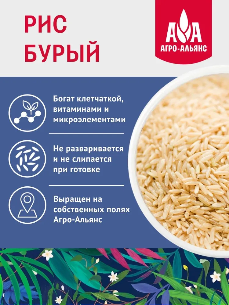 Рис бурый Агро-Альянс 800 грамм