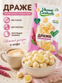 Драже амарантовое без сахара и глютена в белой глазури Умные сладости 50 грамм