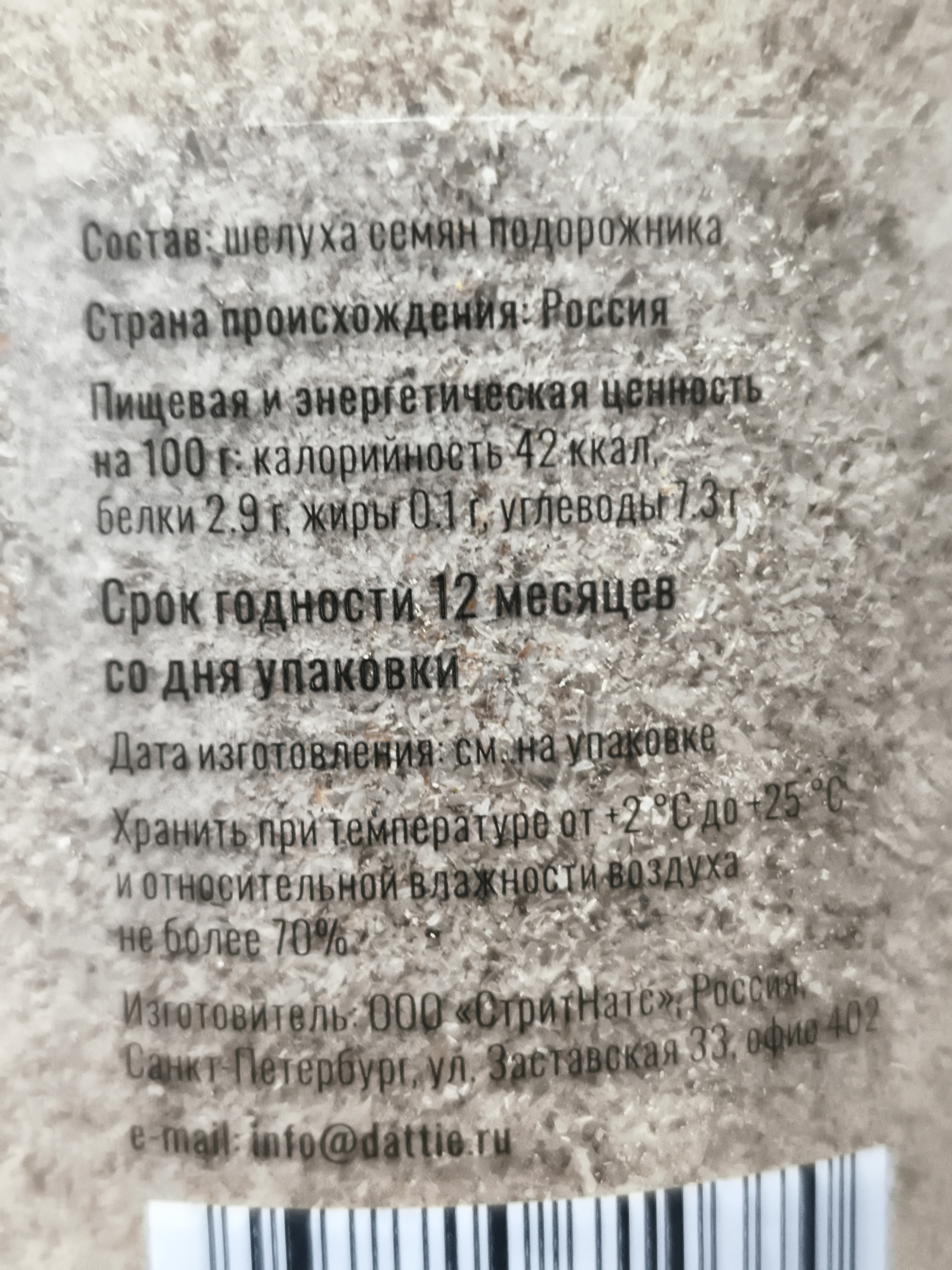 Псилиум 500 грамм