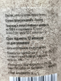 Псилиум 500 грамм