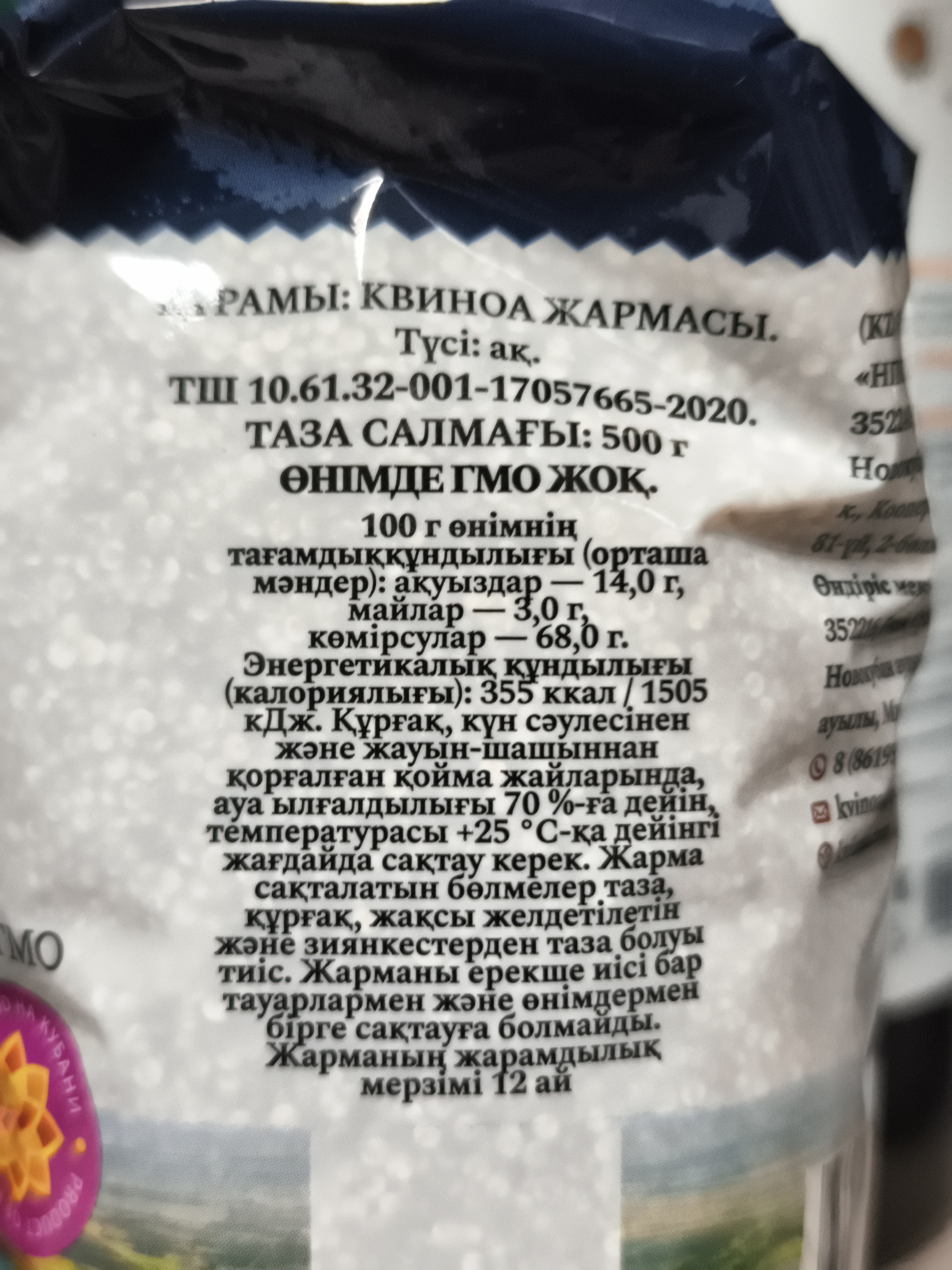 Киноа 500 грамм