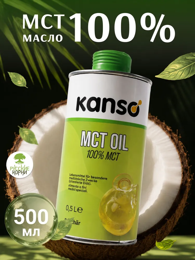 Масло KANSO Кето MCT 100% для диетического лечебного питания  0.5 л