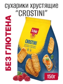Сухарики хрустящие Crostini без глютена 150грамм