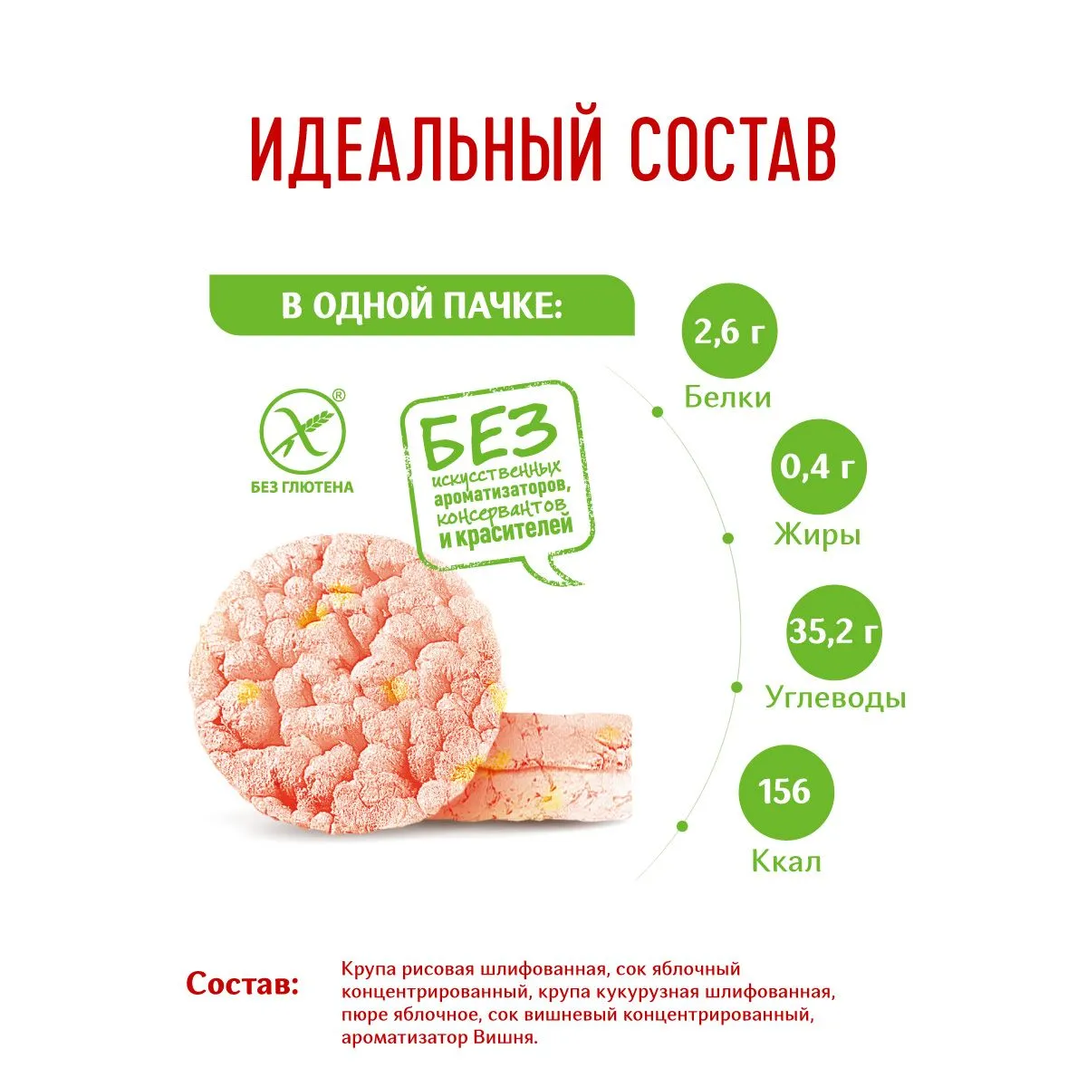 Хлебцы хрустящие мини Рисово-Кукурузные «Смузи-Вишня» 40гр.