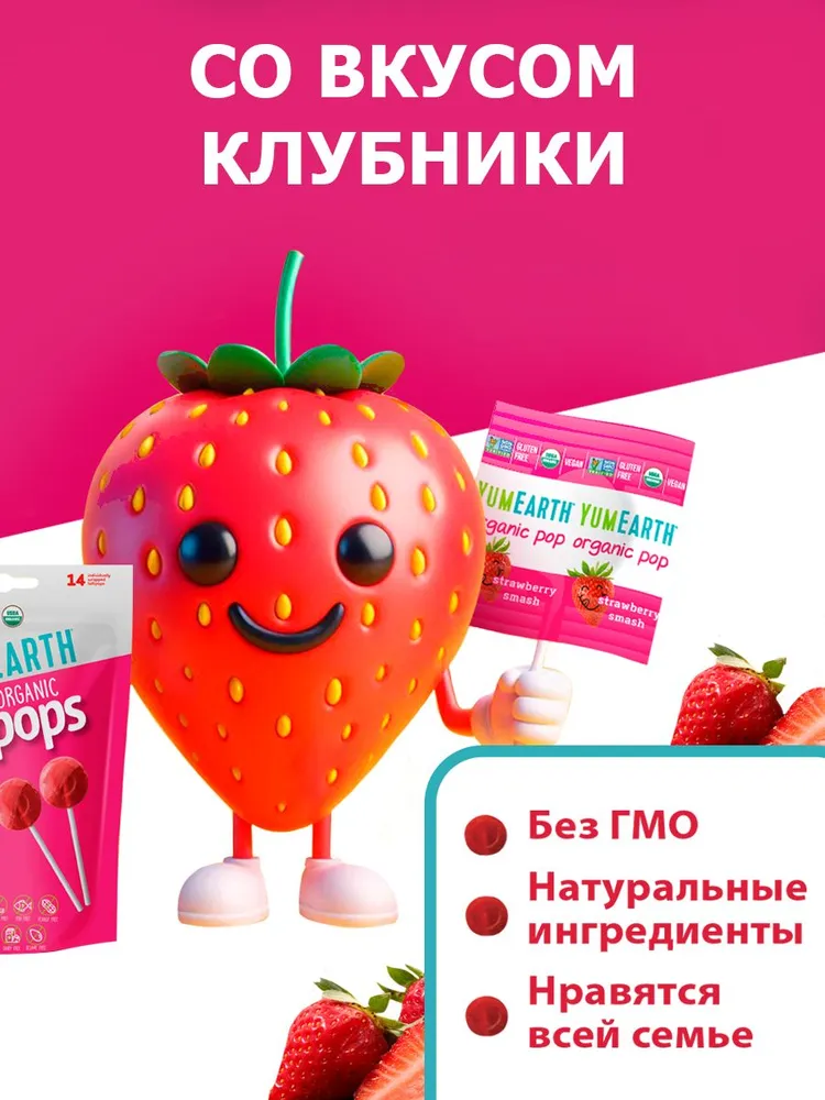 Леденцы на палочке органические YumEarth Organic Strawberry Lollipops со вкусом клубники 14 леденцов 85 грамм