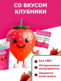 Леденцы на палочке органические YumEarth Organic Strawberry Lollipops со вкусом клубники 14 леденцов 85 грамм