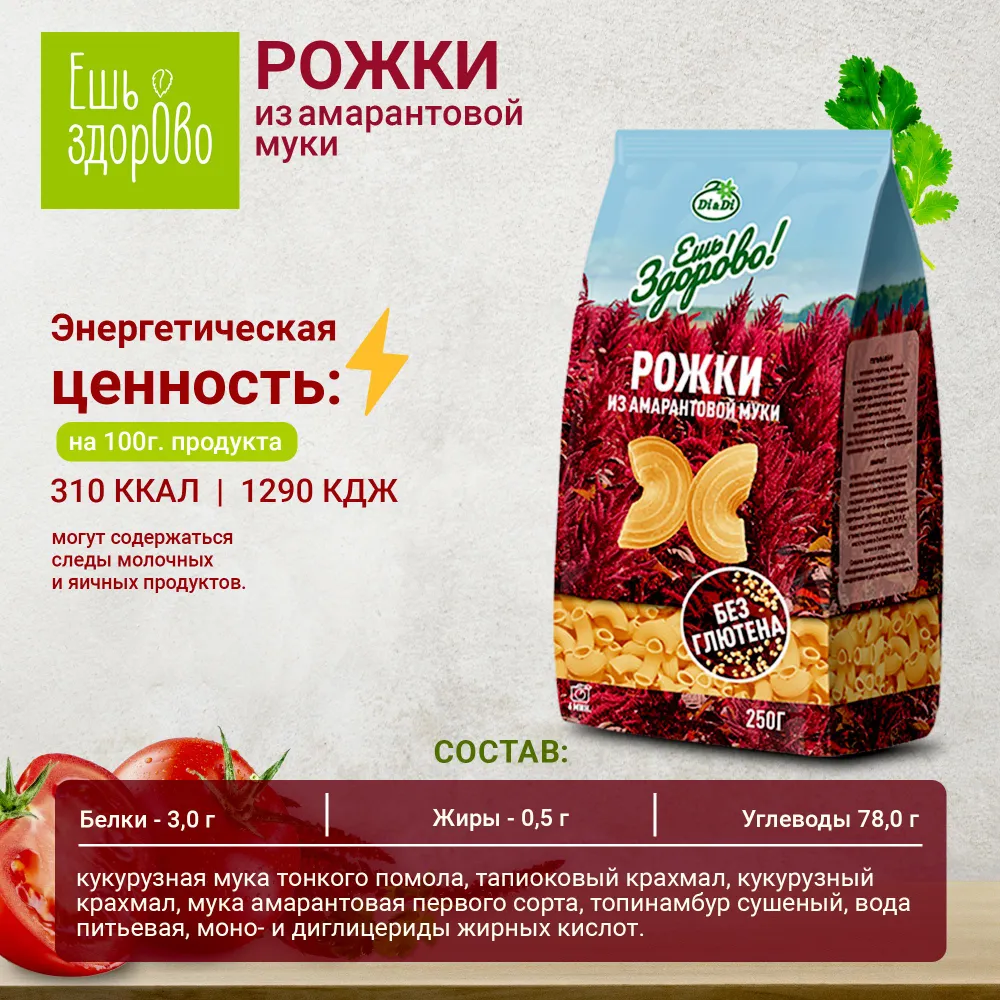 Макароны амарантовые без глютена  Рожки 250 грамм