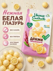 Драже амарантовое без сахара и глютена в белой глазури Умные сладости 50 грамм