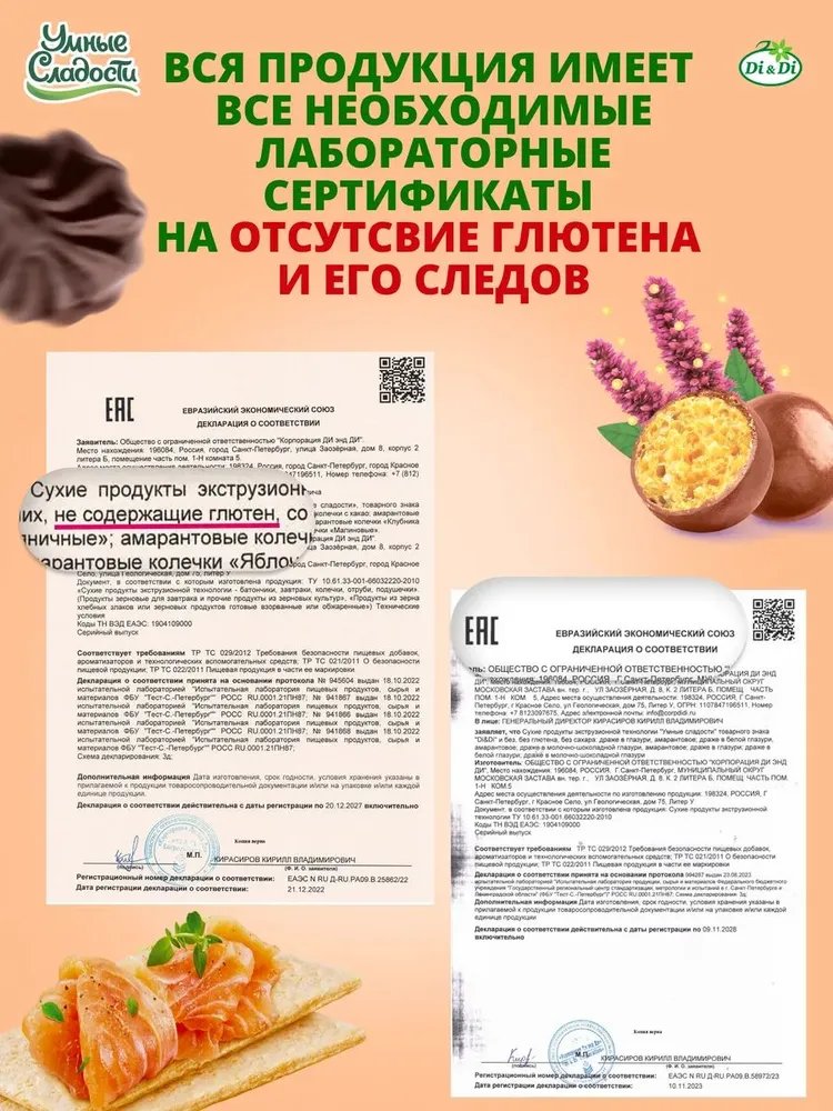 Драже Умные сладости амарантовое без сахара и глютена в глазури 50 г рамм