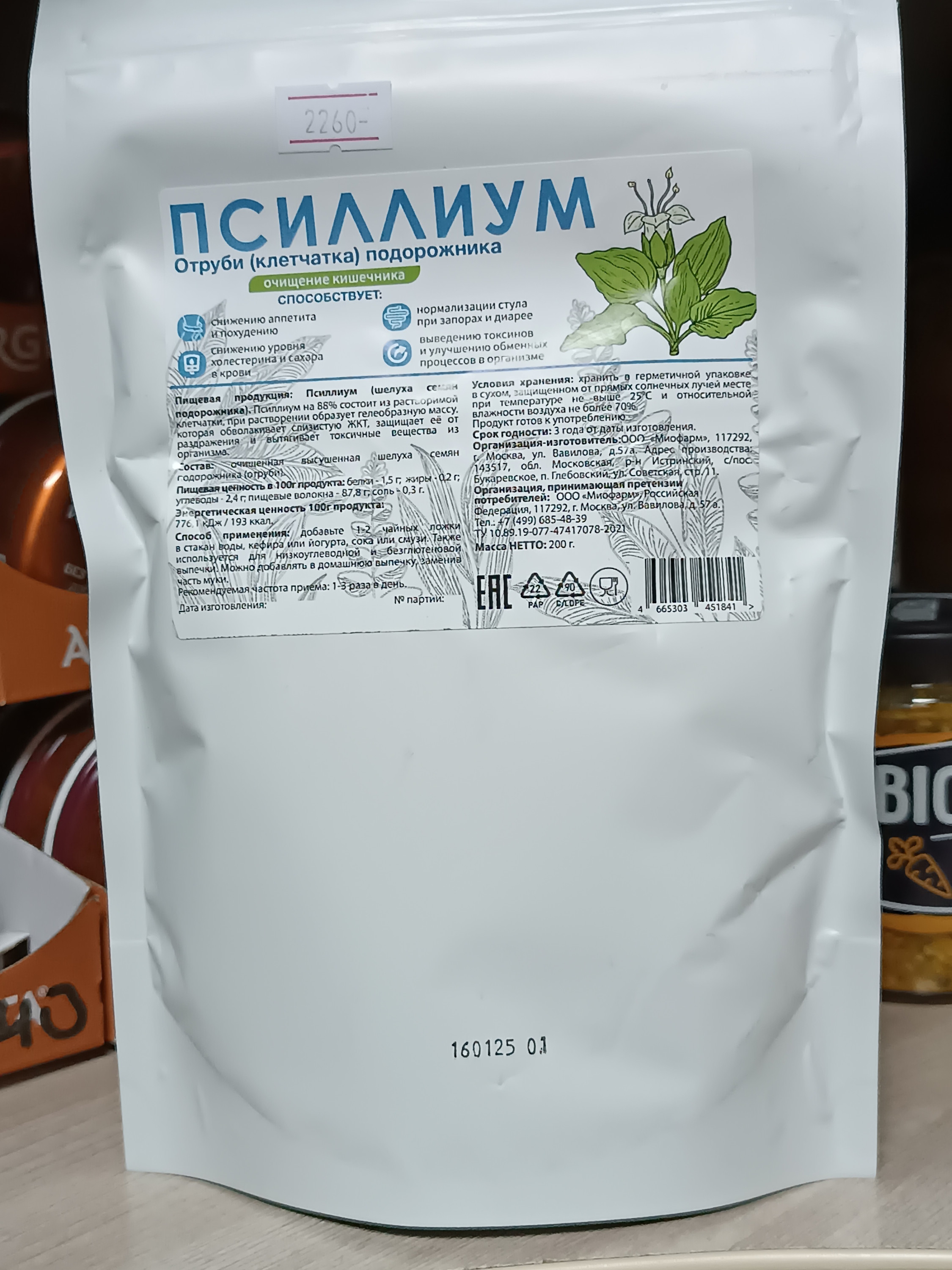 Псиллиум 200 грамм