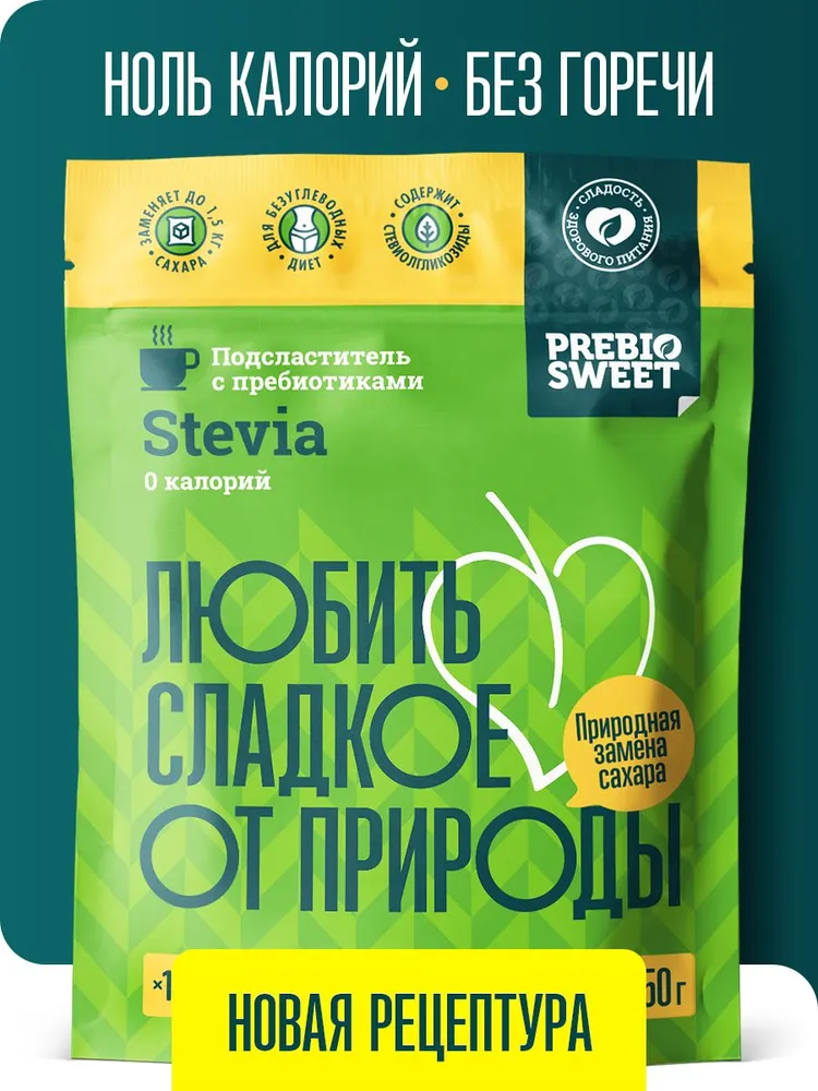 Сахарозаменитель "Пребиосвит" Стевия (Prebiosweet Stevia), 150 г.