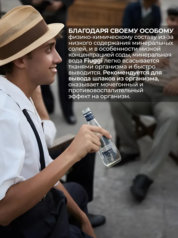 Вода минеральная газированная 0,75 л стекло FIUGGI