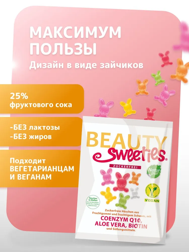 Мармелад жевательный фруктовый зайчики без сахара 125 г