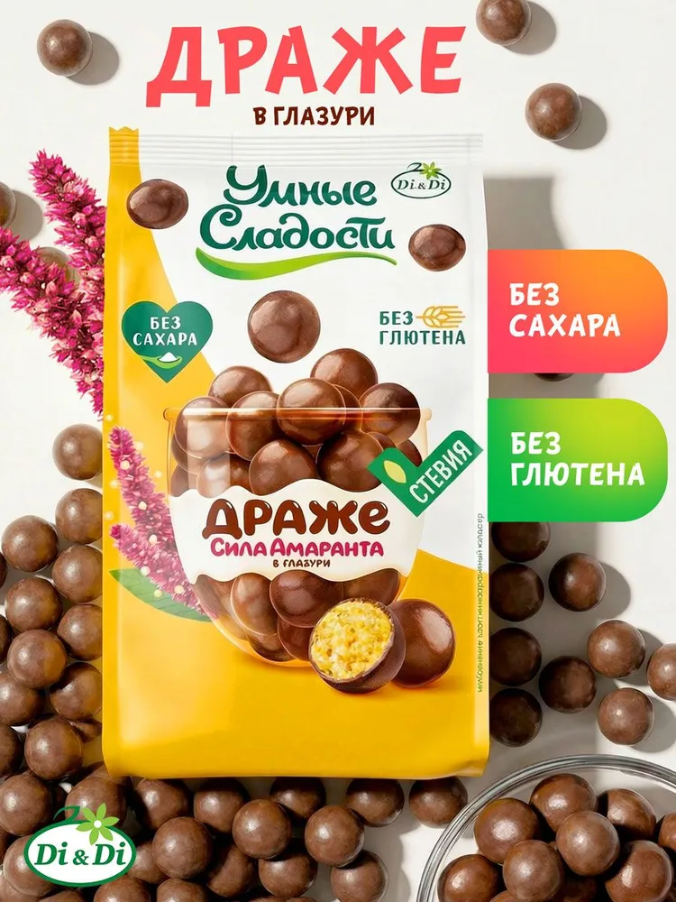 Драже Умные сладости амарантовое без сахара и глютена в глазури 50 г рамм