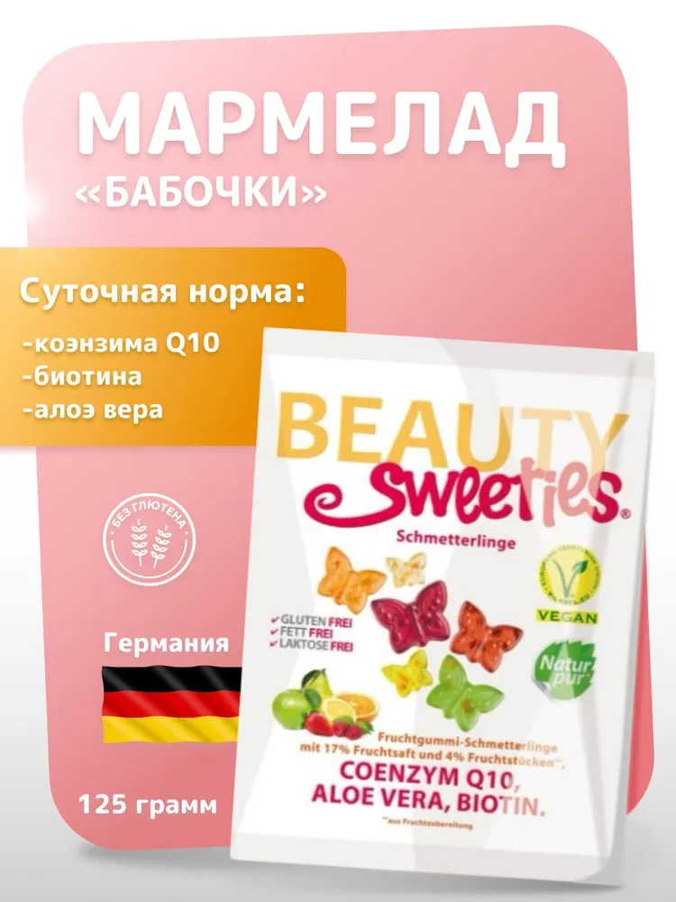 Мармелад жевательный фруктовый зайчики без сахара 125 г