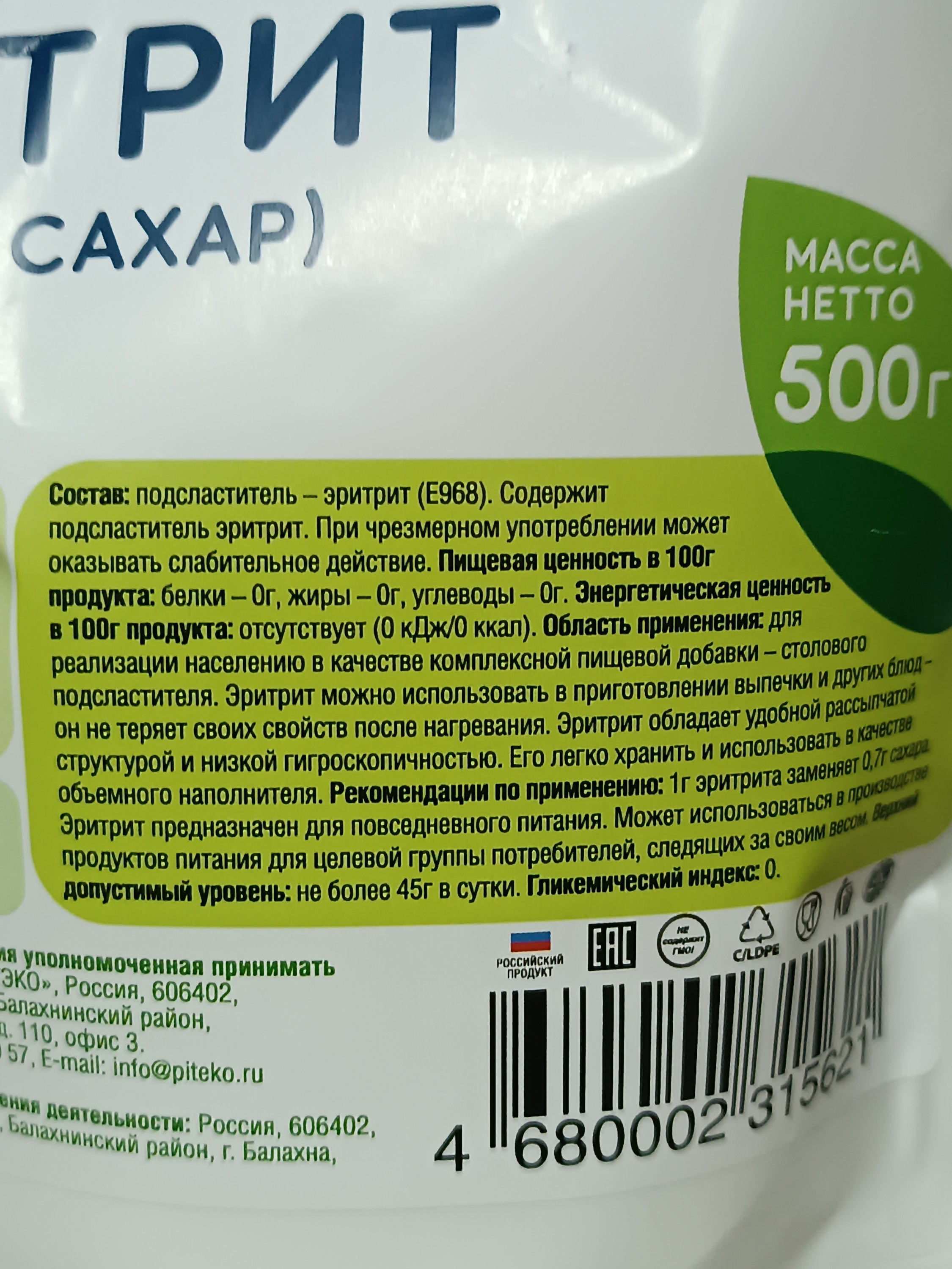 Заменить сахара Fit Mall 500 грамм