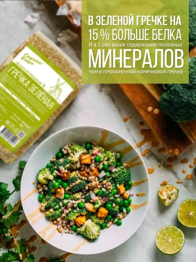 Гречка зеленая Сашина Каша 500 грамм