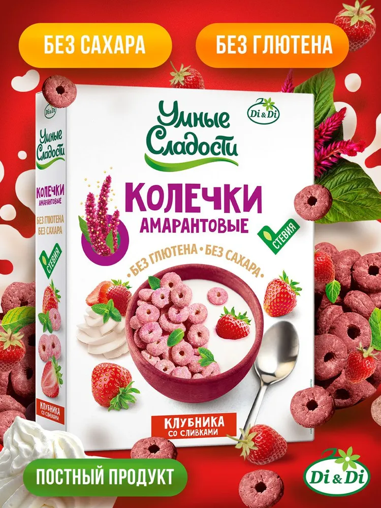 Колечки амарантовые без сахара и глютена Умные сладости с клубникой со сливками 150 грамм