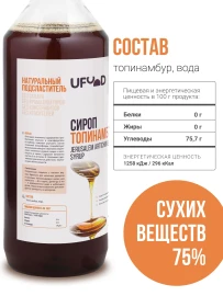 Cироп топинамбура  UFOOD MARKET 1 литр