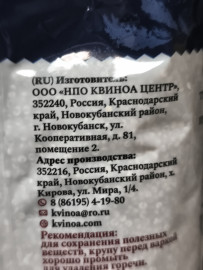 Киноа 500 грамм