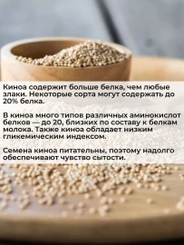 Киноа белое, 500 г, "Здоровая Семья от А до Я"