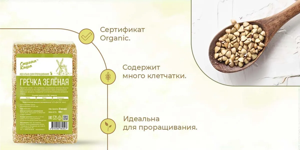 Гречка зеленая Сашина Каша 500 грамм