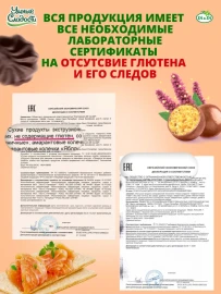 Батончики без и глютена Умные сладости сахара с какао и сливочной начинкой  90 грамм