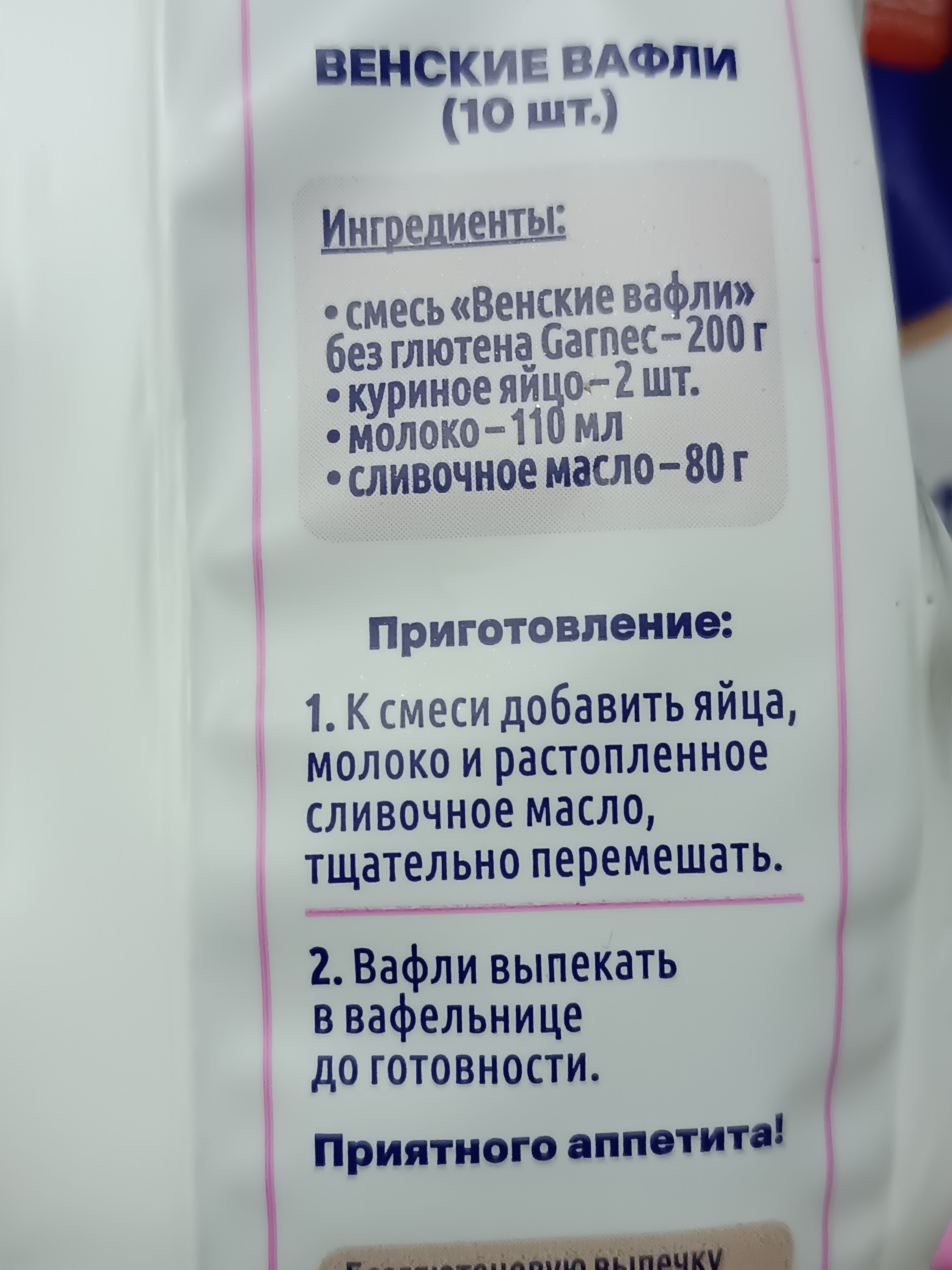Смесь безглютеновые Венские вафли 200 грамм
