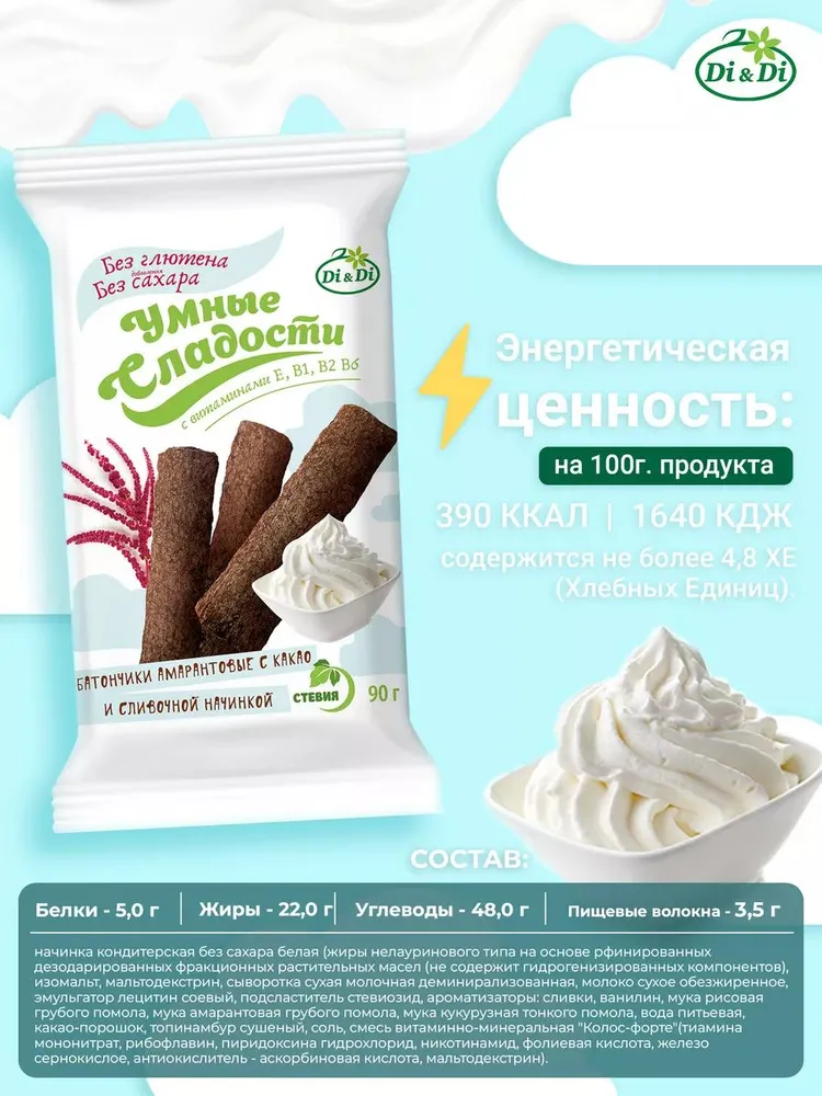 Батончики без и глютена Умные сладости сахара с какао и сливочной начинкой  90 грамм