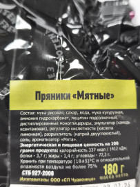 Чудесница Пряники мятные безглютена 180 грамм