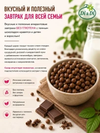 Завтраки амарантовые "Di&Di" в шоколадной глазури, 250г