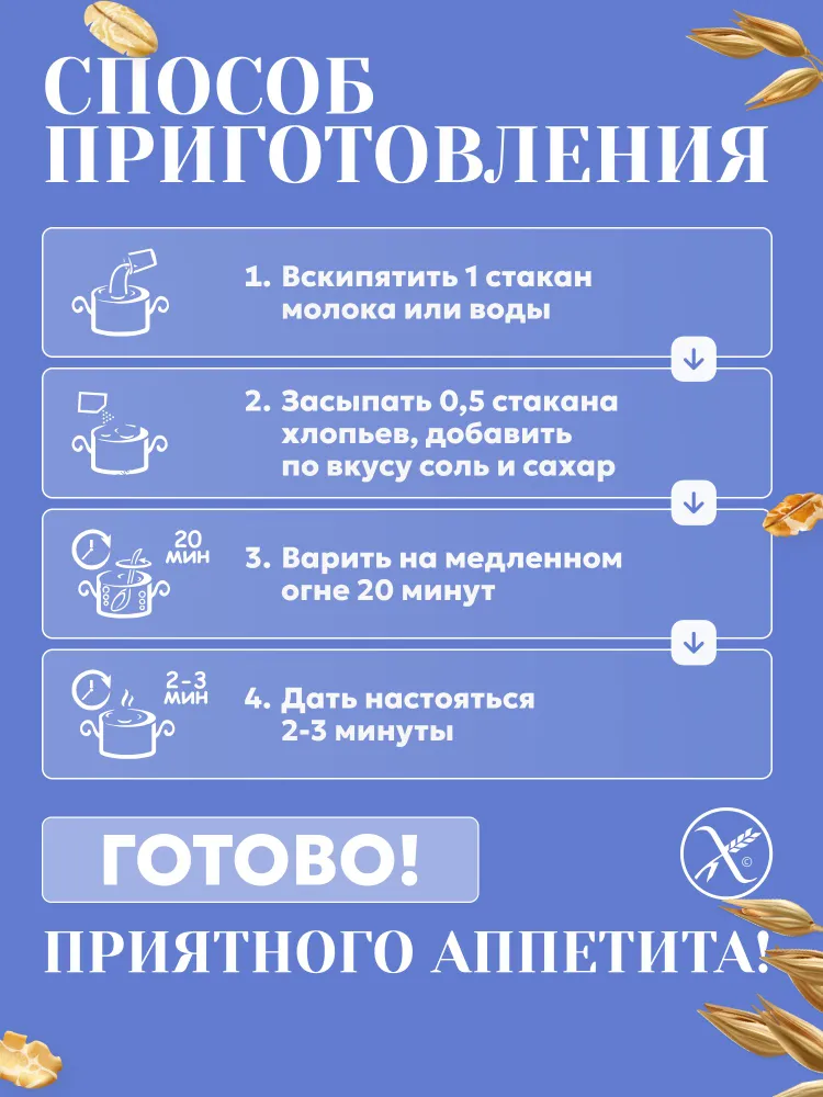 Овсяные хлопья из голозёрного овса длительной варки 350 грамм