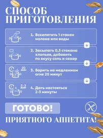 Овсяные хлопья из голозёрного овса длительной варки 350 грамм