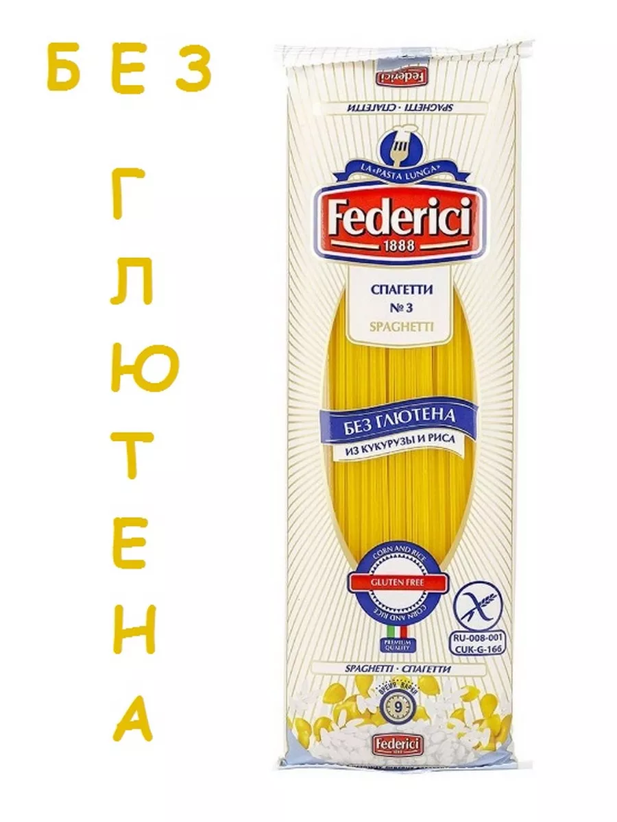 Спагетти из кукурузы и риса без глютена 400 грамм