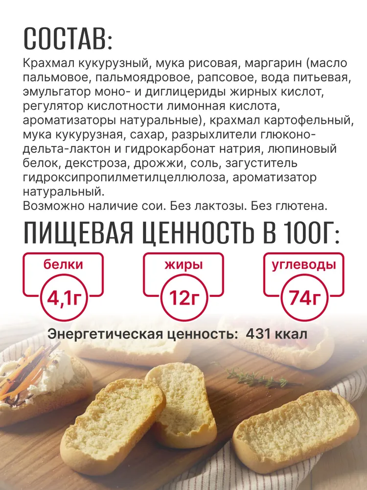 Сухарики хрустящие Crostini без глютена  150грамм