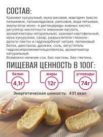 Сухарики хрустящие Crostini без глютена 150грамм
