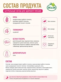 Завтраки амарантовые в белой глазури 250 грамм Ди энд Ди