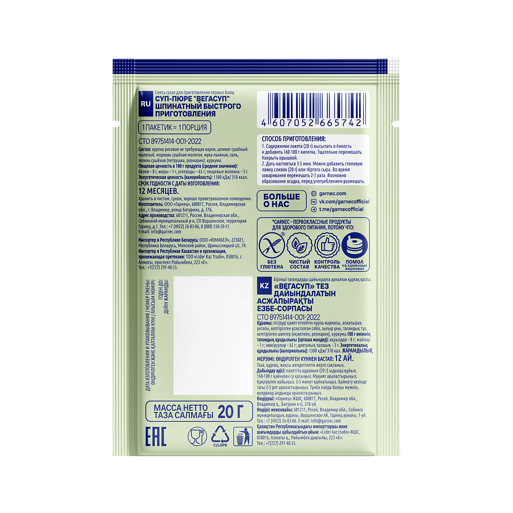 Суп-пюре "ВЕГАСУП" шпинатный быстрого приготовления Garnec без глютена, 20 грамм