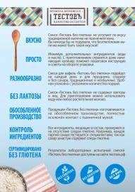 Тестов вафли шоколадные смесь для приготовления без глютена 200 грамм