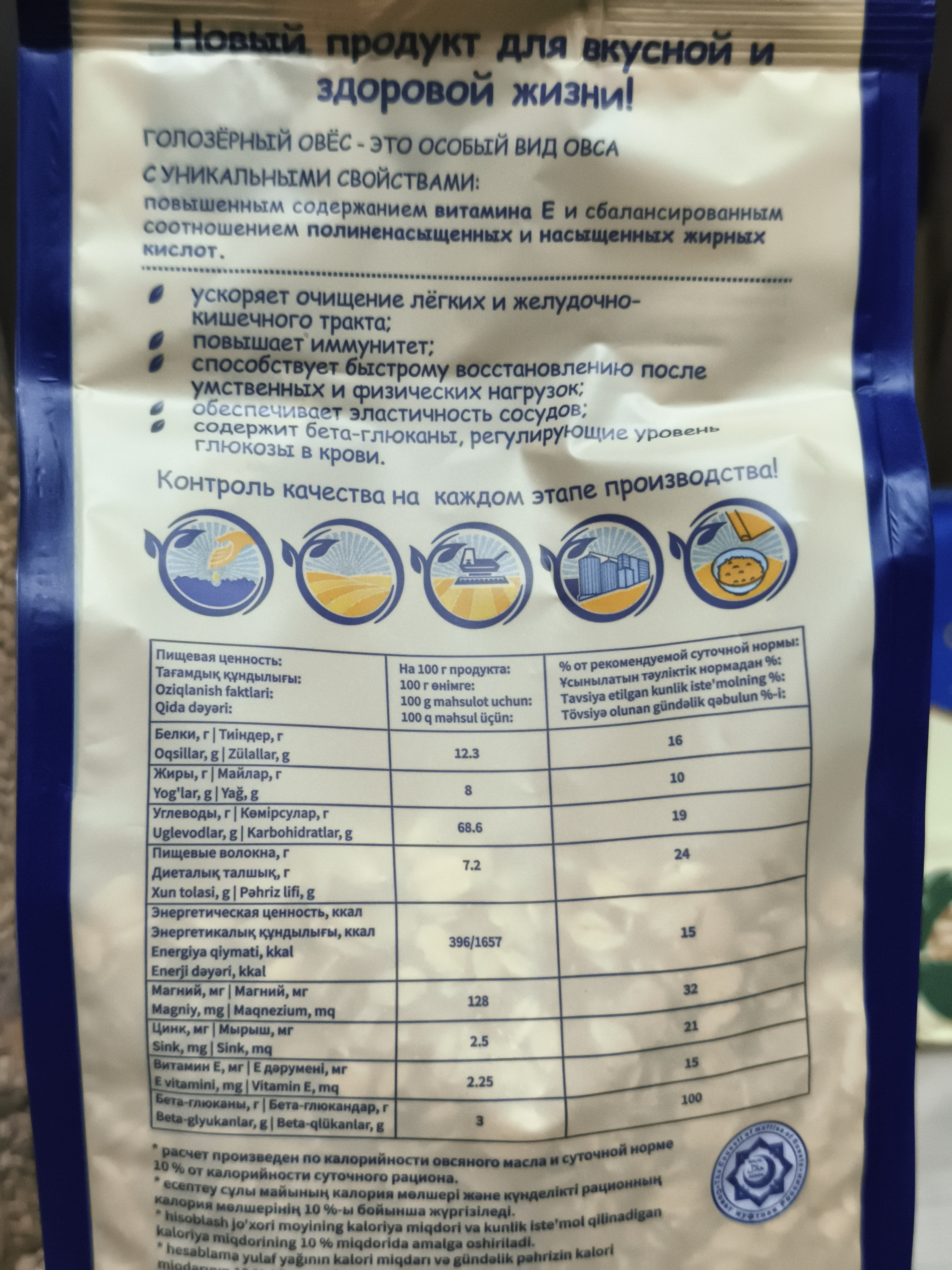 Овсяные хлопья из голозёрного овса длительной варки 350 грамм