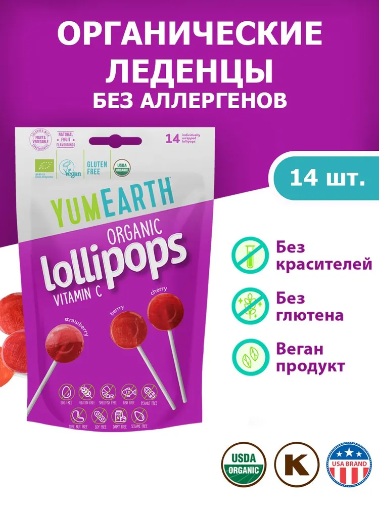 Леденцы на палочке органические YumEarth Organic Vitamin С Lollipops со вкусом клубника малина вишня 14 леденцов