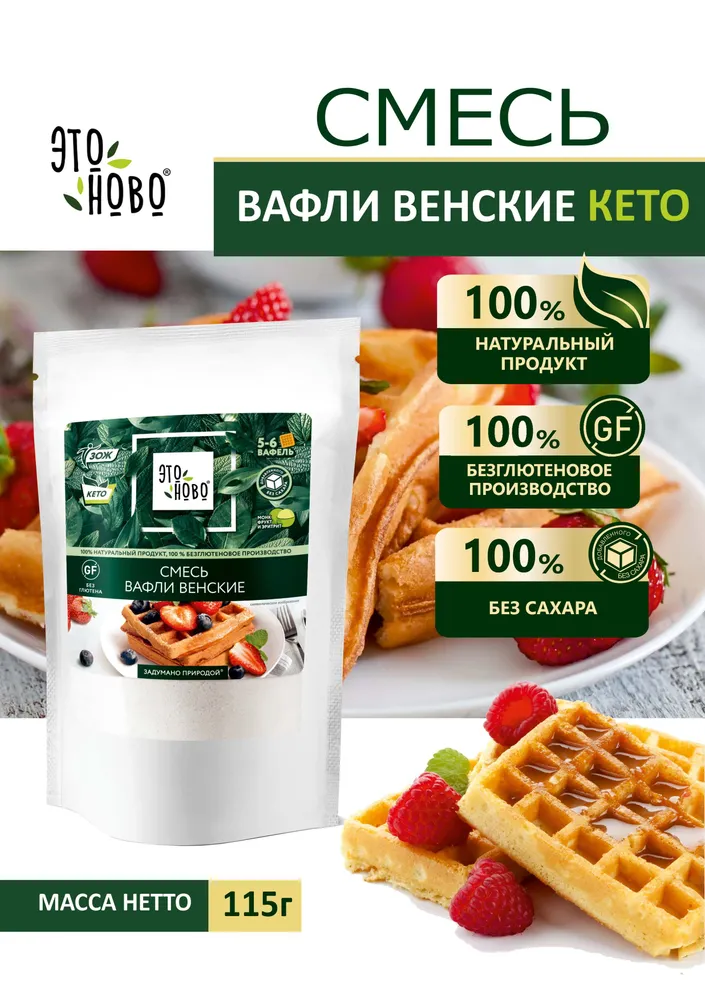 Смесь для выпечки Вафли венские кето ЭТОНОВО без глютена без сахара, 115г