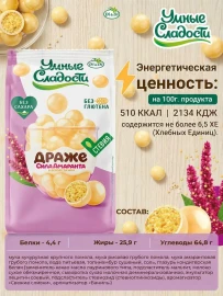 Драже амарантовое без сахара и глютена в белой глазури Умные сладости 50 грамм
