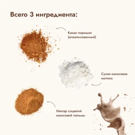 Какао латте  480 грамм