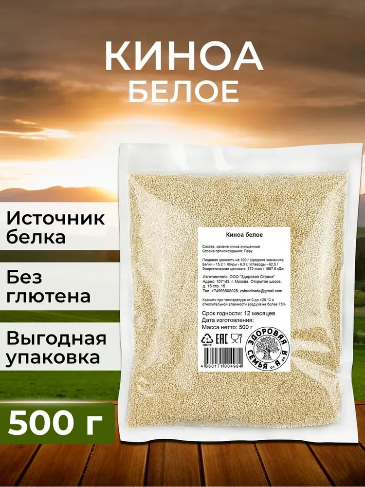 Киноа белое, 500 г, "Здоровая Семья от А до Я"